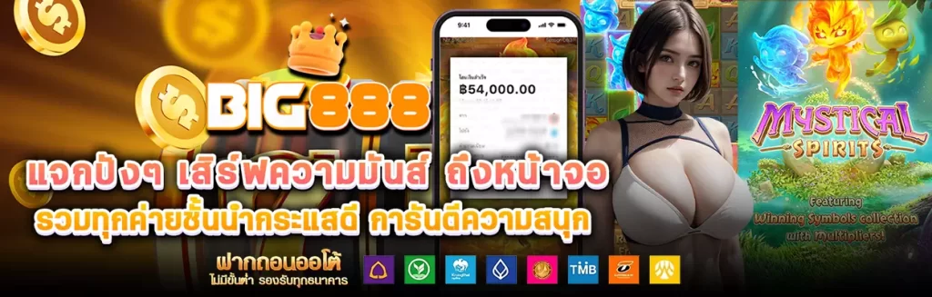 big888